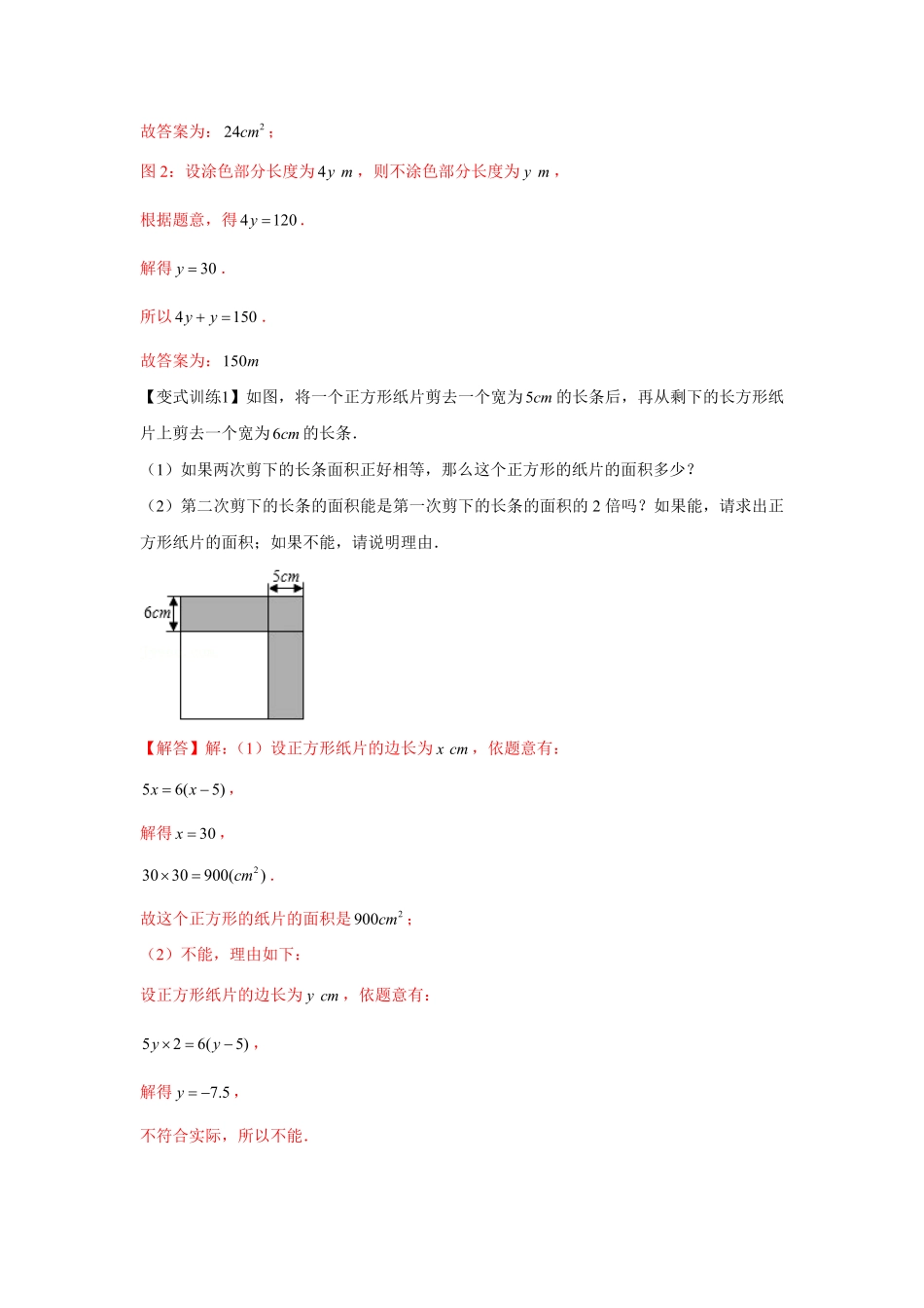 部编数学七年级上册专题3.2一元一次方程的应用基础解析版含答案.pdf_第3页