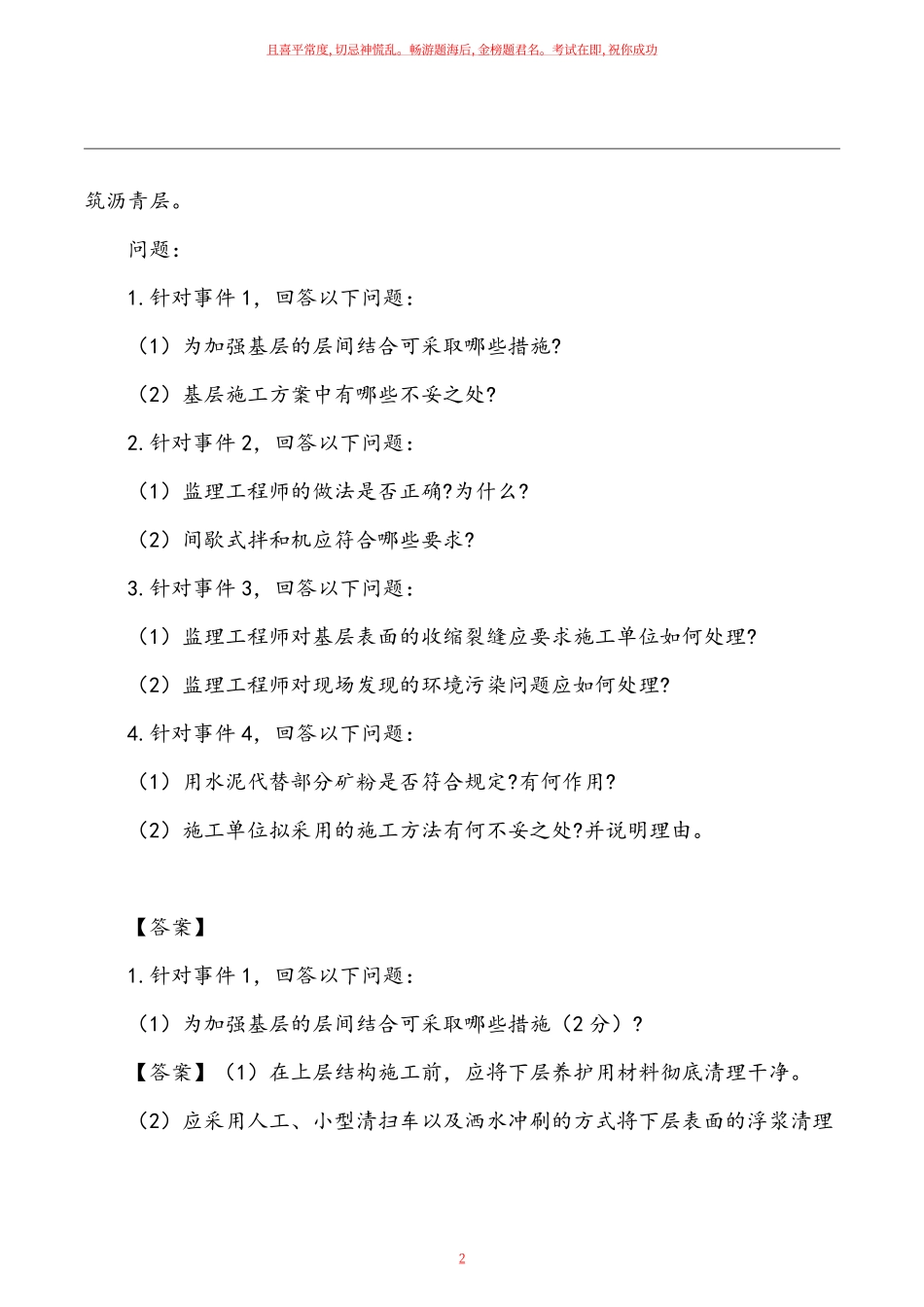 2022年监理《案例分析交通》真题及答案案解析.pdf_第2页