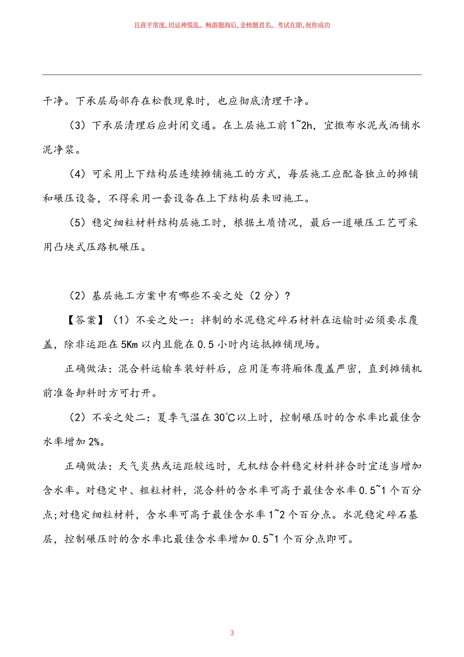 2022年监理《案例分析交通》真题及答案案解析.pdf_第3页
