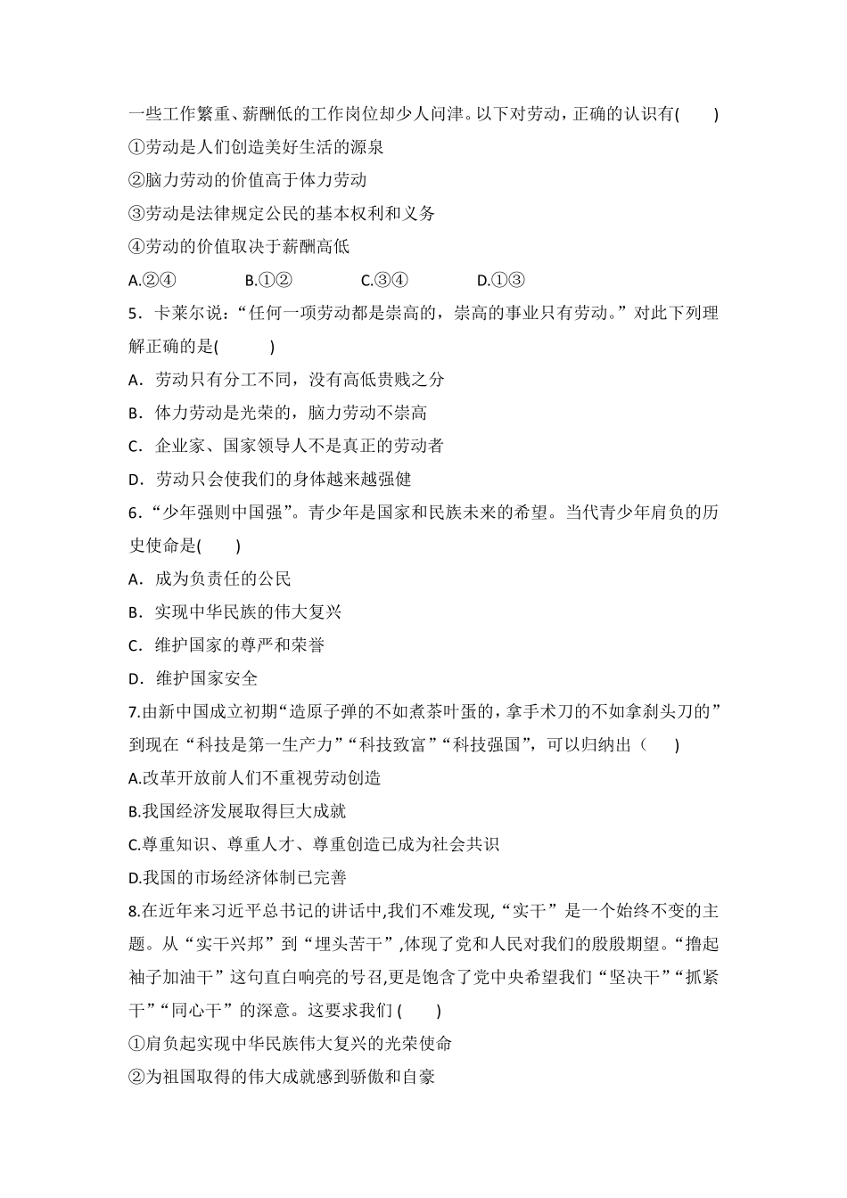 八年级上册道德与法治部编版课时练第4单元《10.2天下兴亡 匹夫有责》含答案解析.pdf_第3页