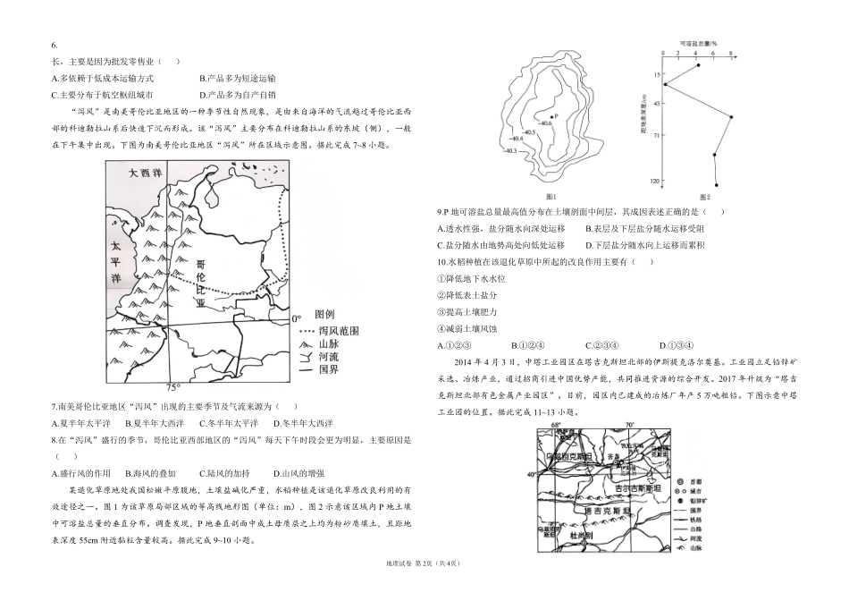 2025届高考地理考向核心卷 安徽专版1（pdf版）.pdf_第2页