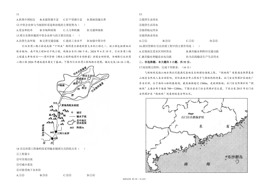 2025届高考地理考向核心卷 安徽专版1（pdf版）.pdf_第3页