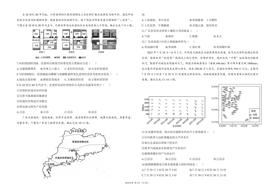 2025届高考地理考向核心卷 福建专版1（PDF版）.pdf_第2页
