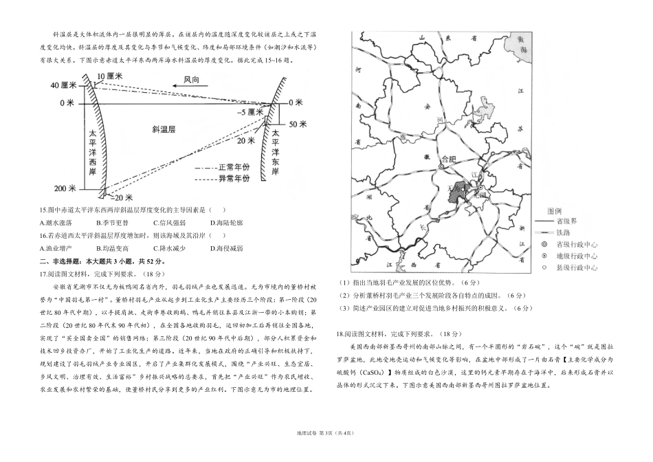 2025届高考地理考向核心卷 福建专版1（PDF版）.pdf_第3页