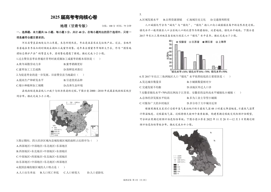 2025届高考地理考向核心卷 甘肃专版1（PDF版）.pdf_第1页