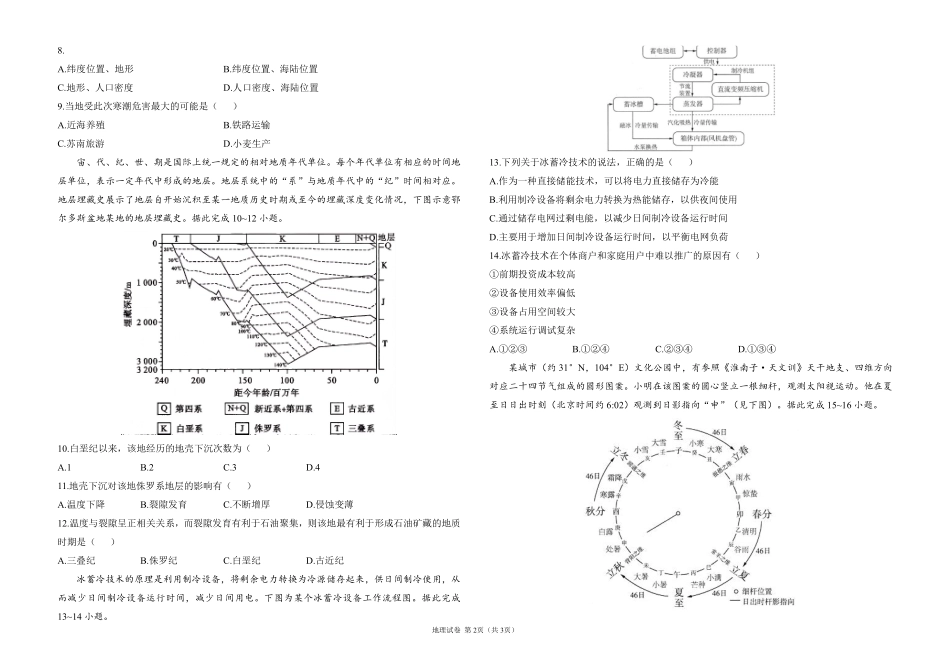 2025届高考地理考向核心卷 甘肃专版1（PDF版）.pdf_第2页