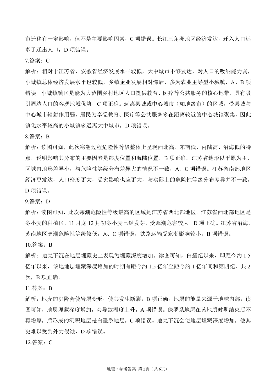 2025届高考地理考向核心卷 甘肃专版2 参考答案.pdf_第2页