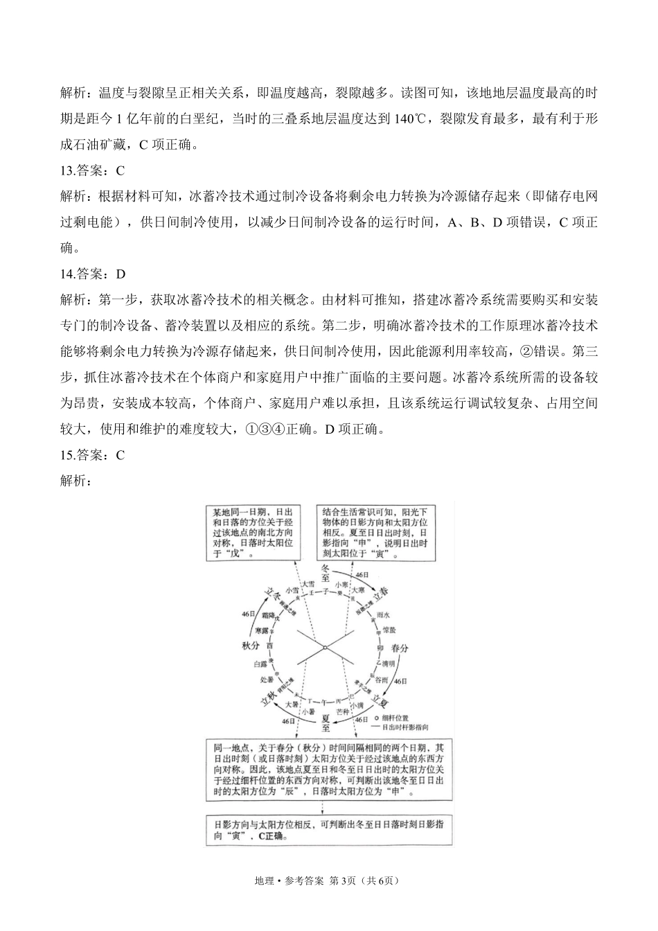 2025届高考地理考向核心卷 甘肃专版2 参考答案.pdf_第3页