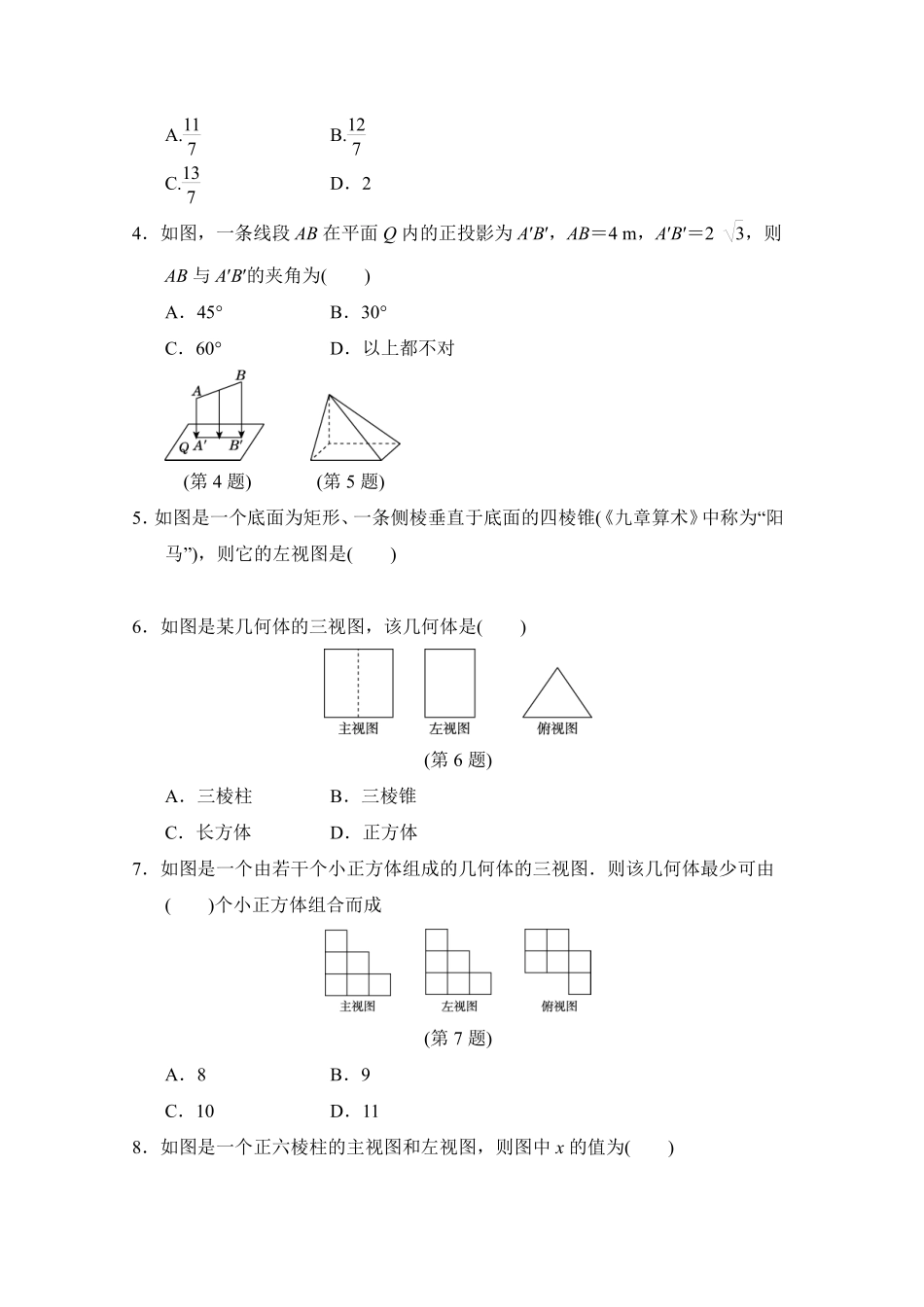 含答案九年级数学北师大版上册第5章《单元测试》03.pdf_第2页