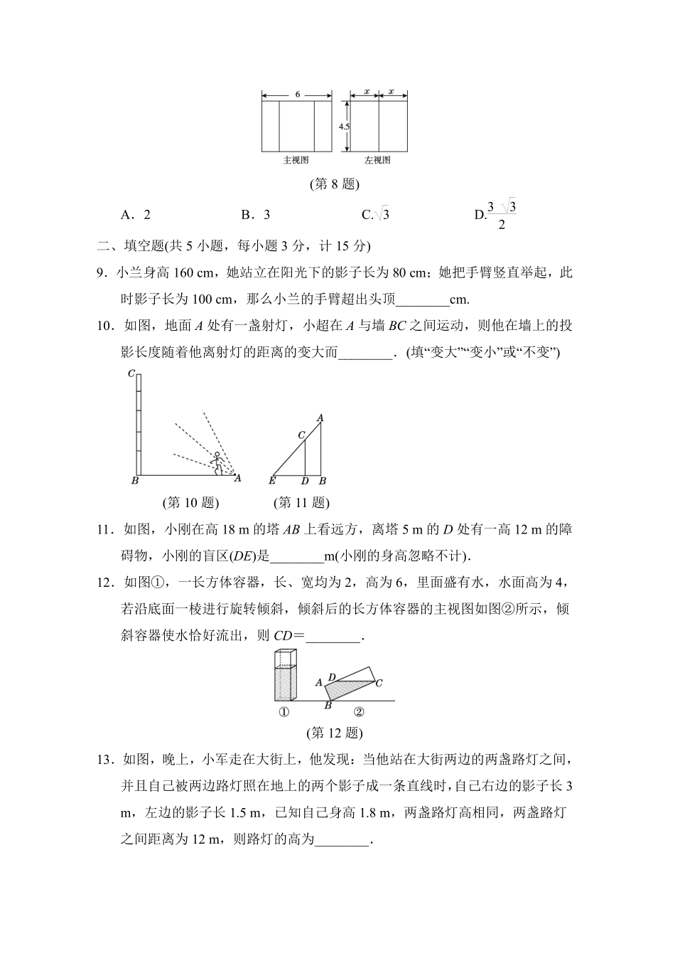 含答案九年级数学北师大版上册第5章《单元测试》03.pdf_第3页