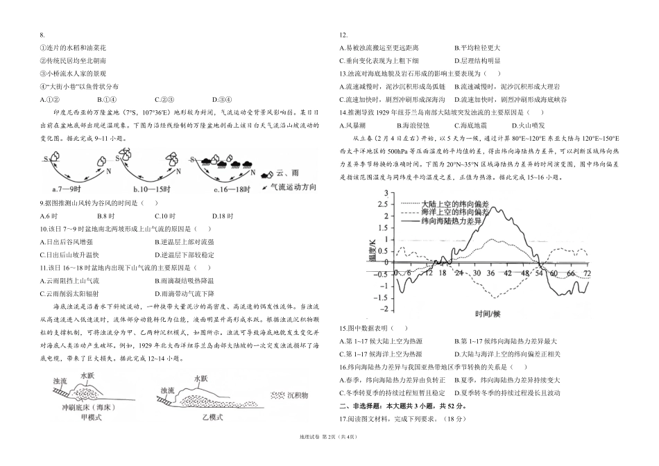 2025届高考地理考向核心卷 广西专版1（PDF版）.pdf_第2页