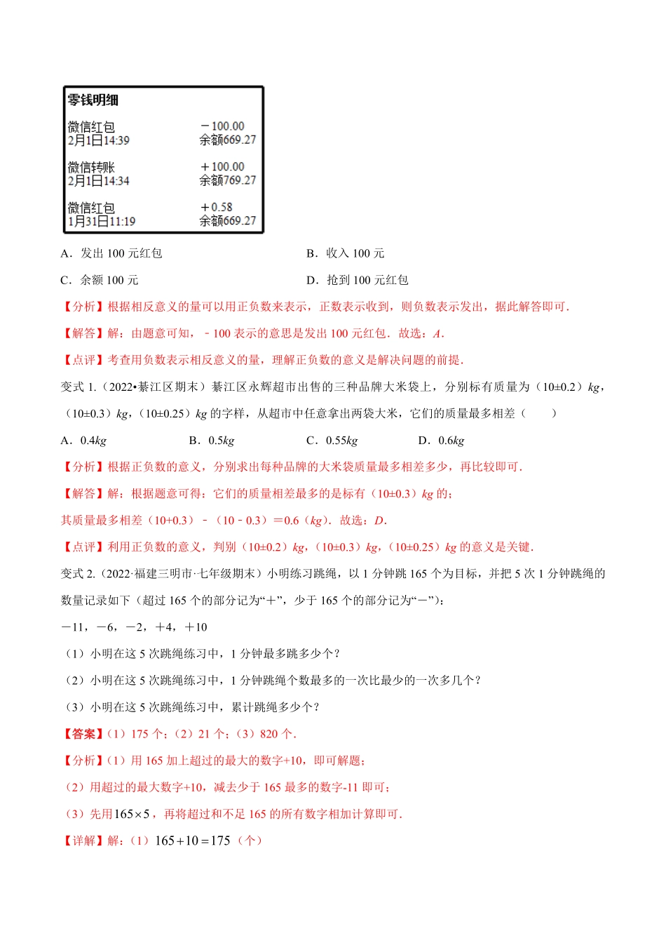 部编数学七年级上册专题03有理数章末重难点题型16个题型解析版含答案.pdf_第2页