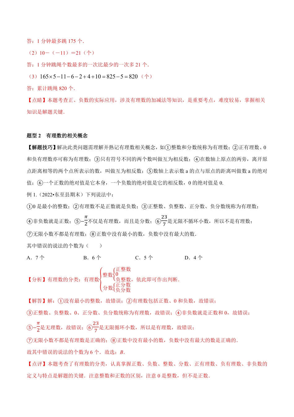 部编数学七年级上册专题03有理数章末重难点题型16个题型解析版含答案.pdf_第3页