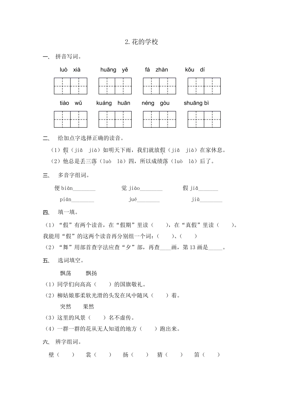 部编版三年级上册语文花的学校 课时练习03含答案.pdf_第1页