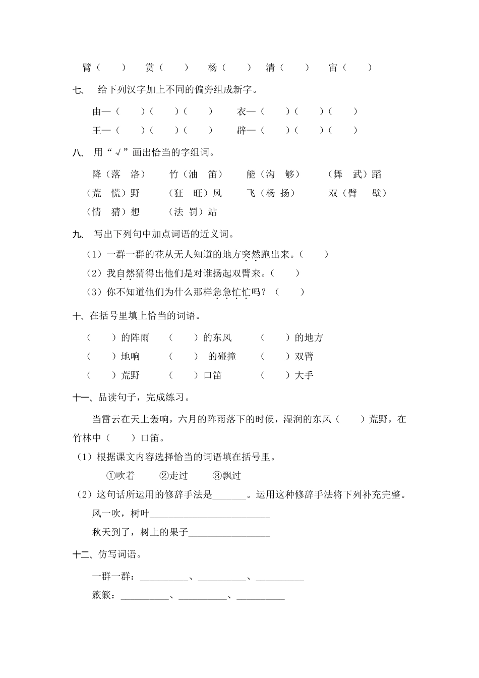 部编版三年级上册语文花的学校 课时练习03含答案.pdf_第2页