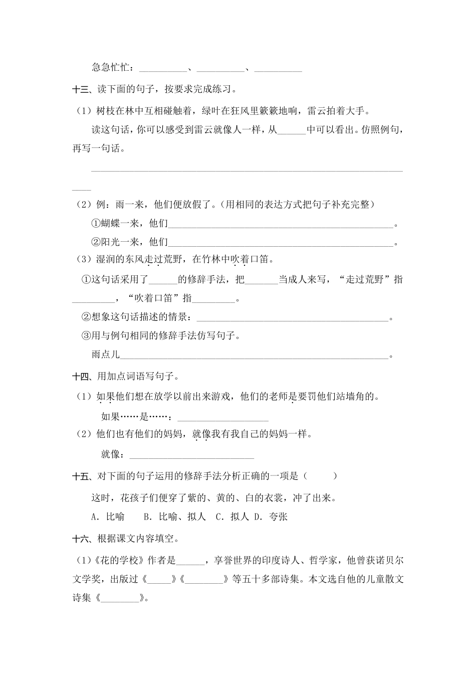 部编版三年级上册语文花的学校 课时练习03含答案.pdf_第3页