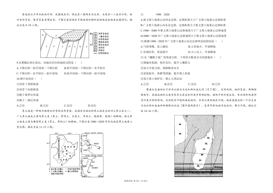 2025届高考地理考向核心卷 贵州专版1（PDF版）.pdf_第2页