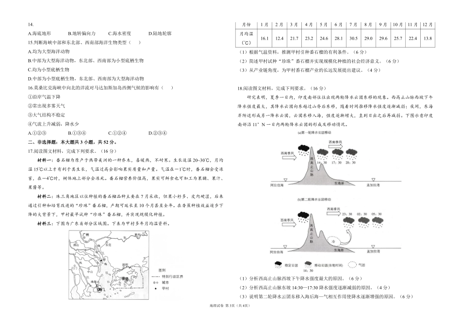 2025届高考地理考向核心卷 贵州专版1（PDF版）.pdf_第3页