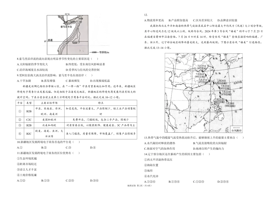 2025届高考地理考向核心卷 河北专版1（PDF版）.pdf_第2页