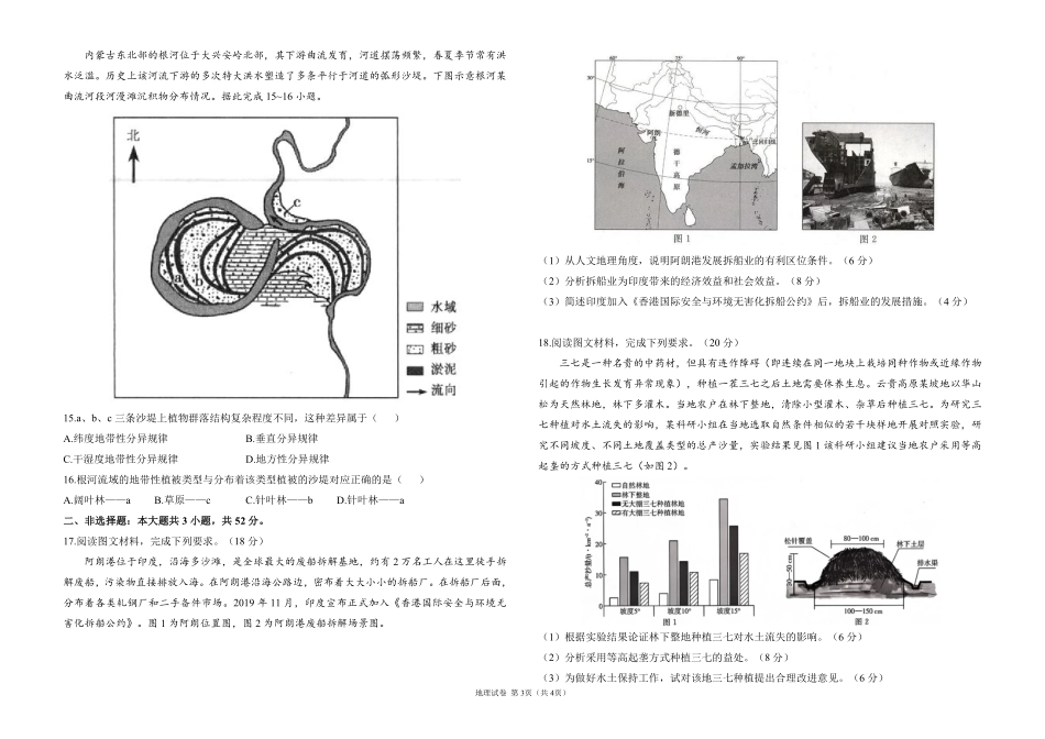 2025届高考地理考向核心卷 河北专版1（PDF版）.pdf_第3页