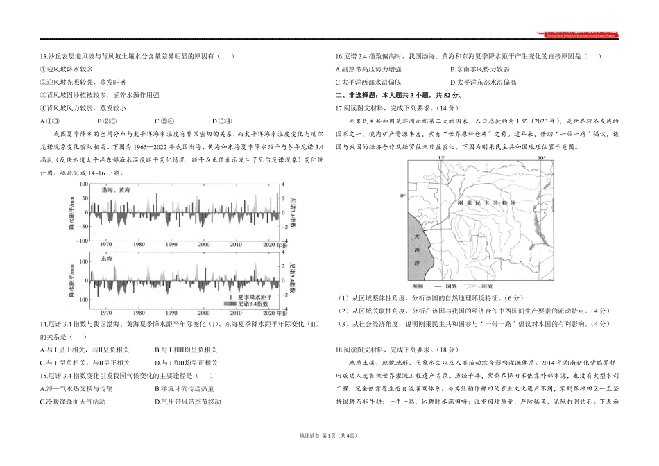 2025届高考地理考向核心卷 河南专版1（PDF版）.pdf_第3页