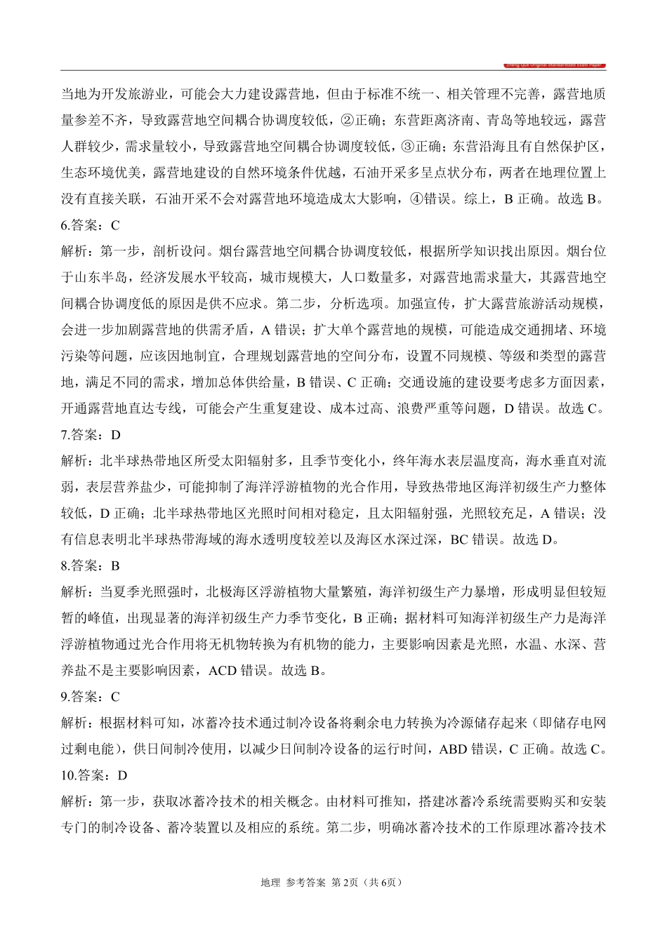 2025届高考地理考向核心卷 河南专版2 参考答案.pdf_第2页