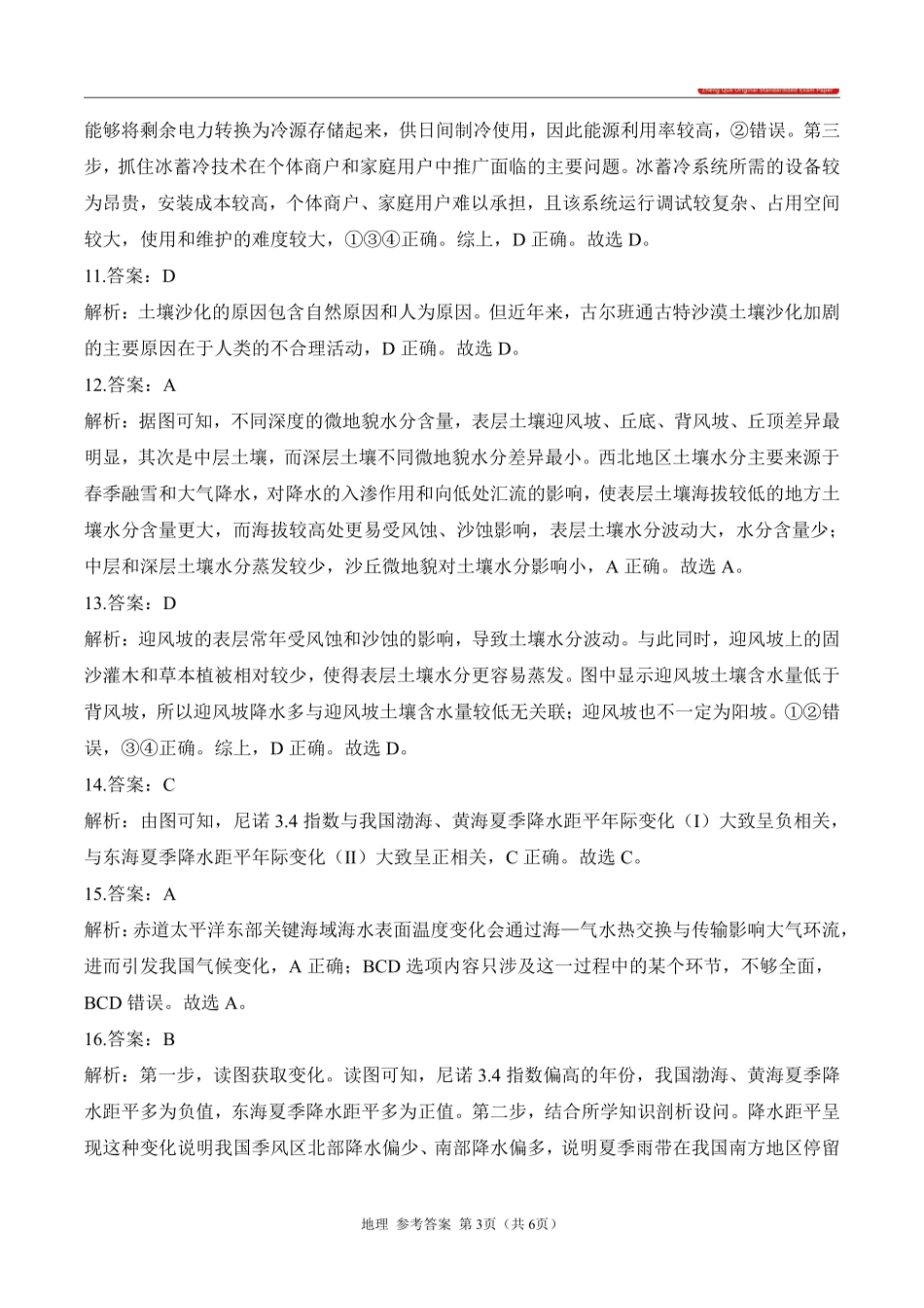 2025届高考地理考向核心卷 河南专版2 参考答案.pdf_第3页