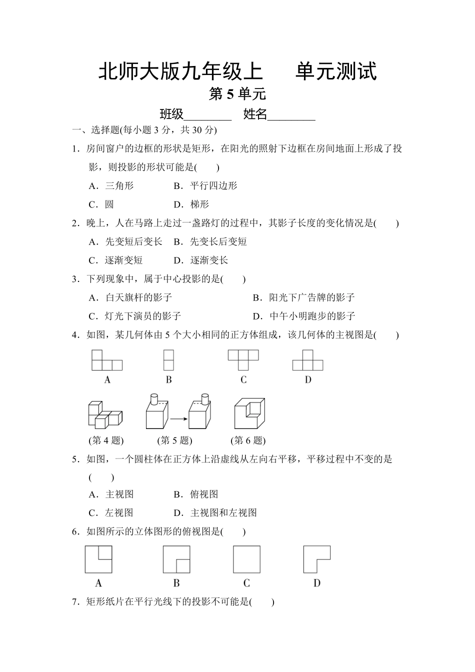 含答案九年级数学北师大版上册第5章《单元测试》02.pdf_第1页