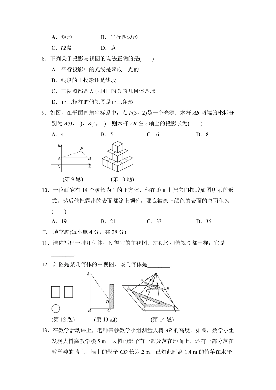 含答案九年级数学北师大版上册第5章《单元测试》02.pdf_第2页