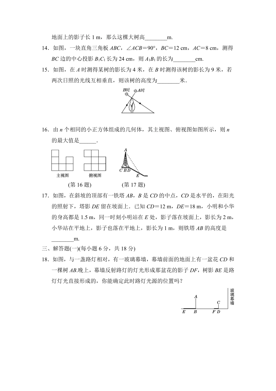 含答案九年级数学北师大版上册第5章《单元测试》02.pdf_第3页