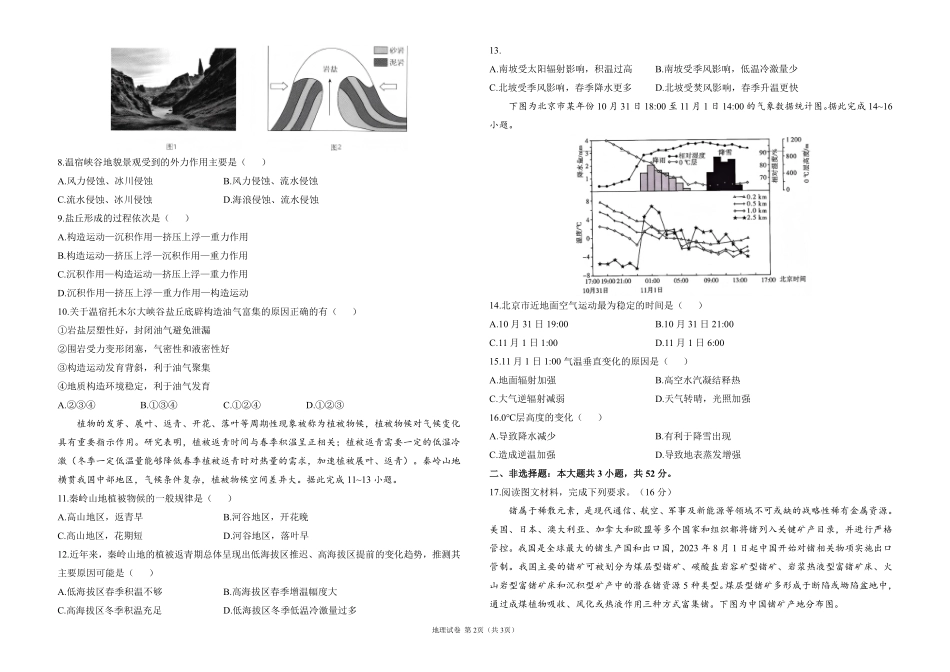 2025届高考地理考向核心卷 黑吉辽蒙专版1（PDF版）.pdf_第2页