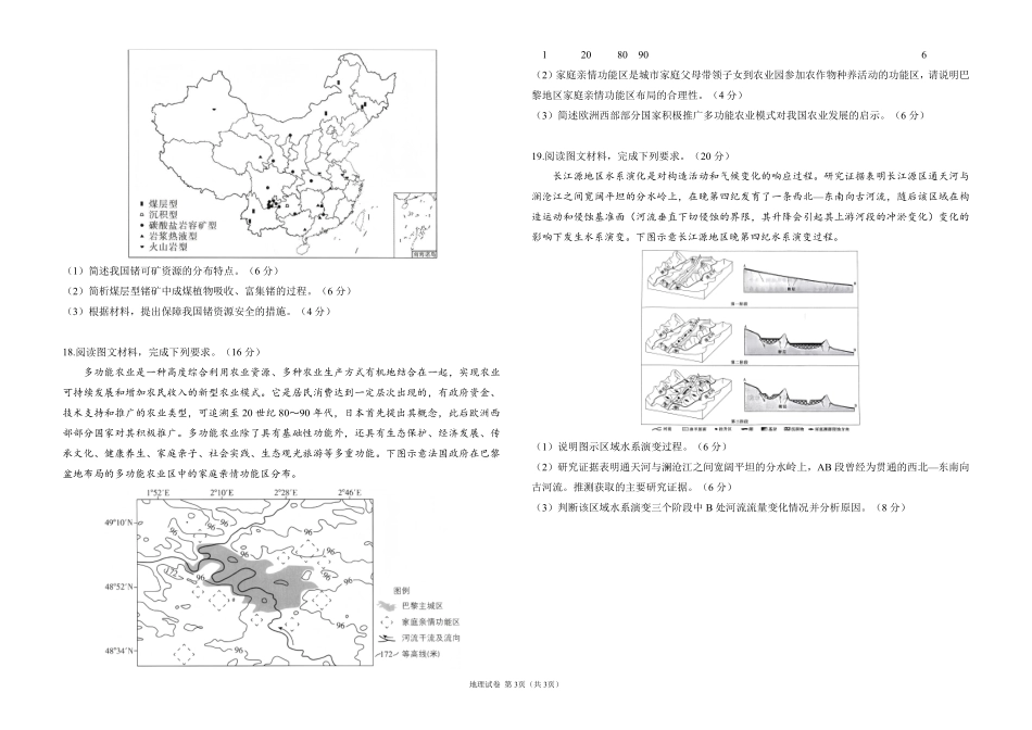 2025届高考地理考向核心卷 黑吉辽蒙专版1（PDF版）.pdf_第3页
