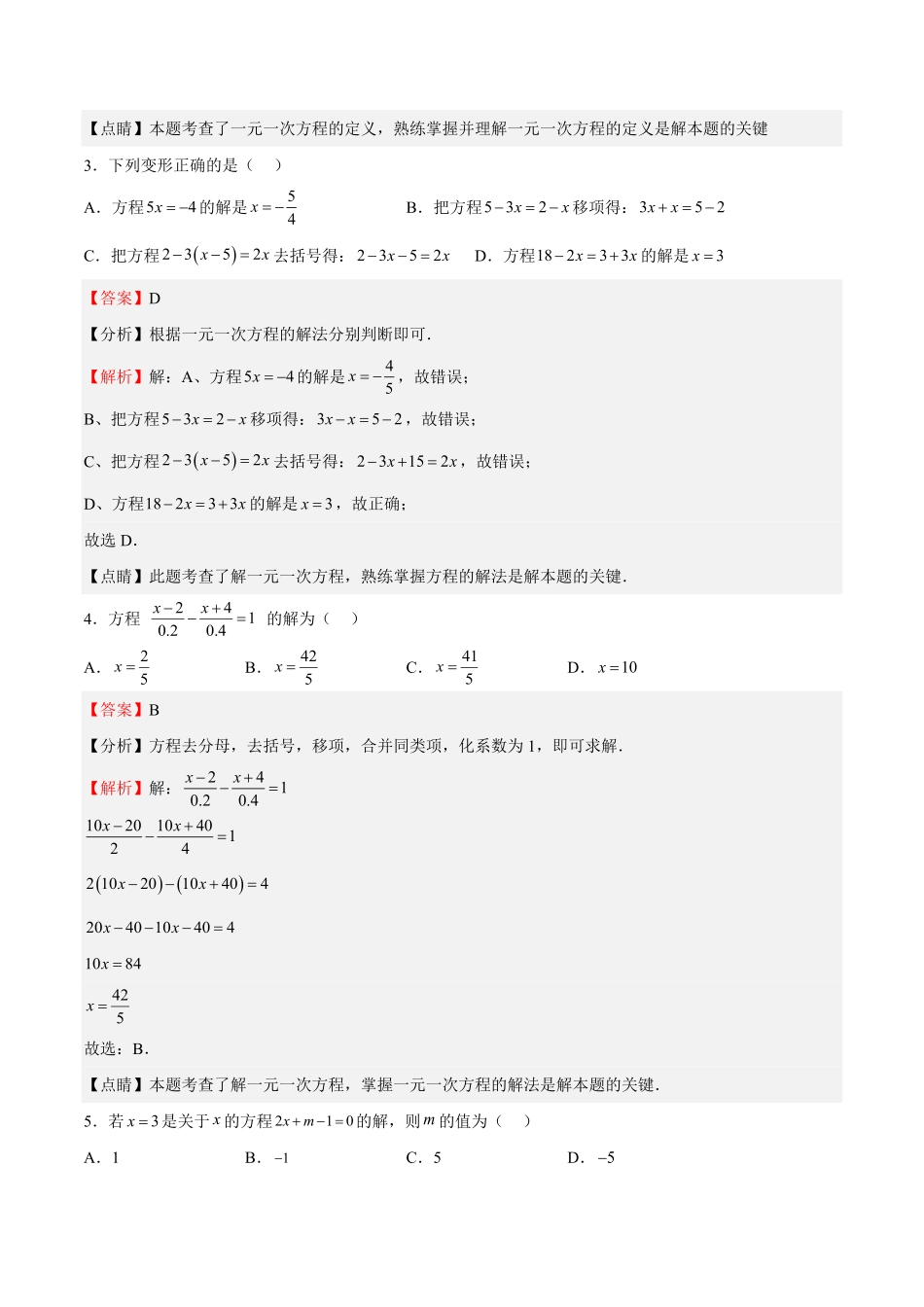 部编数学七年级上册专题03一元一次方程解析版含答案.pdf_第2页