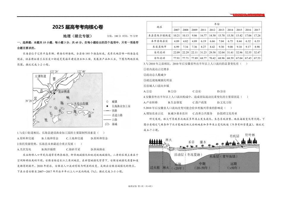 2025届高考地理考向核心卷 湖北专版1（PDF版）.pdf_第1页
