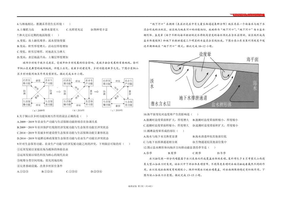 2025届高考地理考向核心卷 湖北专版1（PDF版）.pdf_第2页