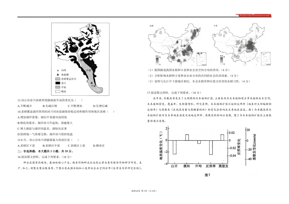 2025届高考地理考向核心卷 湖北专版1（PDF版）.pdf_第3页