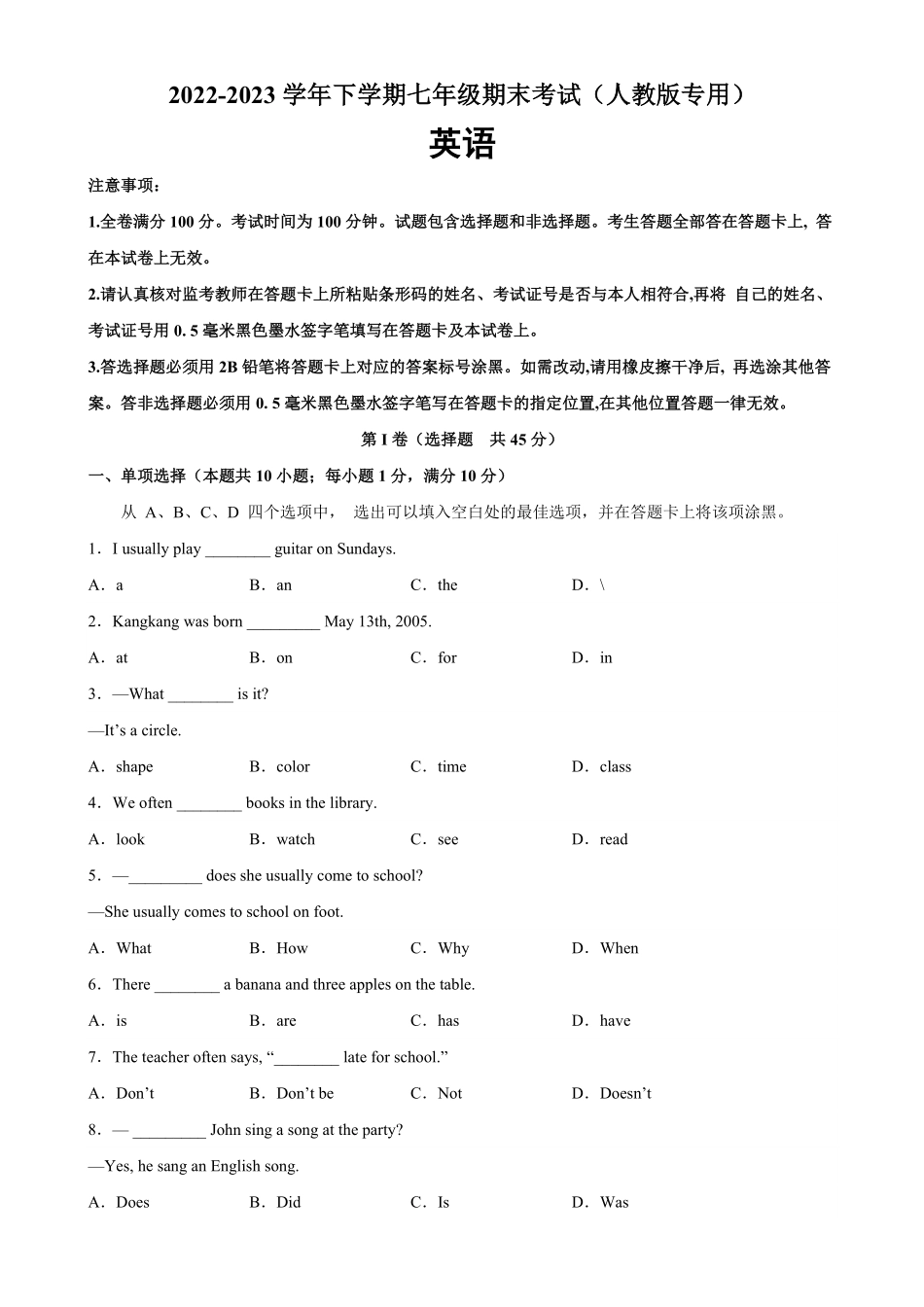 七年级英语下册期末考试人教版专用七年级英语下册单元重难点易错题精练人教版含答案.pdf_第1页