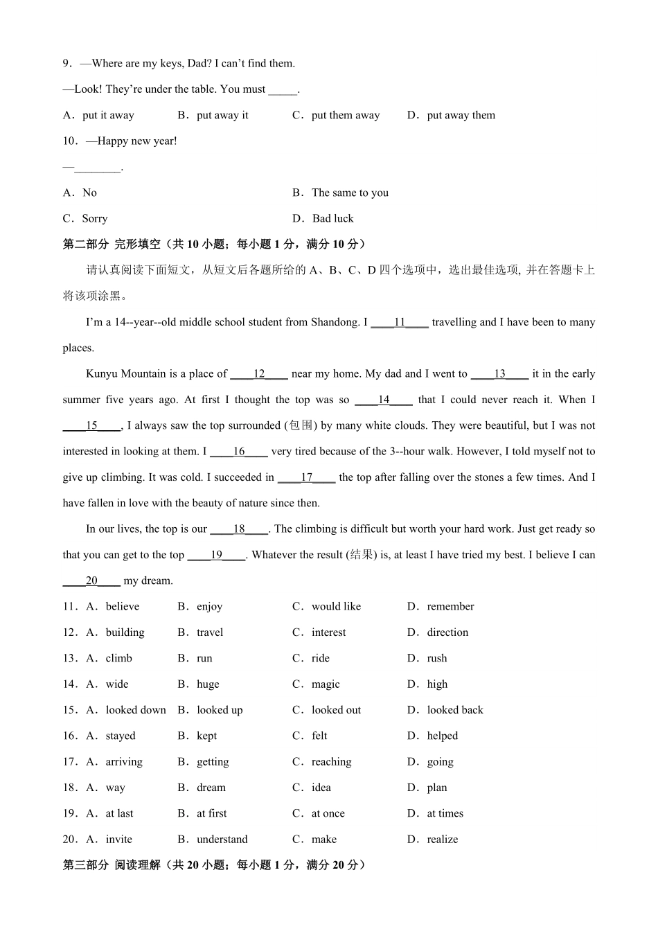 七年级英语下册期末考试人教版专用七年级英语下册单元重难点易错题精练人教版含答案.pdf_第2页