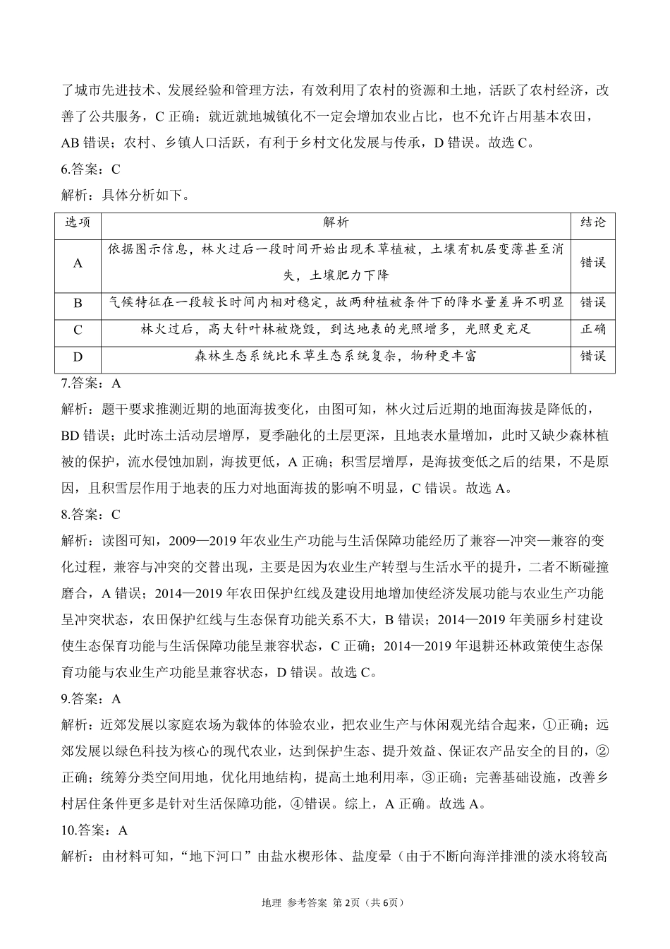 2025届高考地理考向核心卷 湖北专版2 参考答案.pdf_第2页