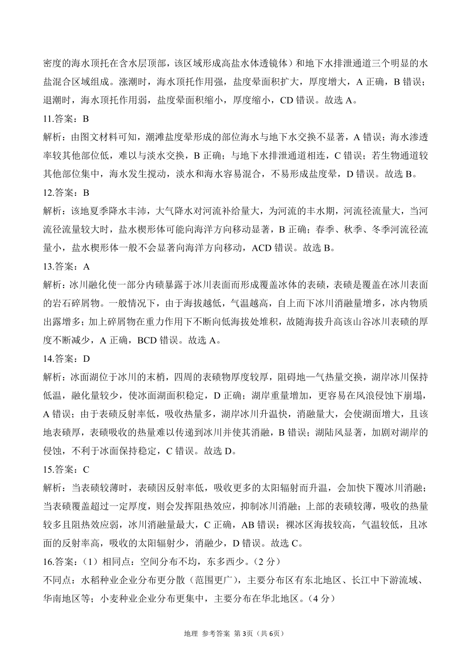 2025届高考地理考向核心卷 湖北专版2 参考答案.pdf_第3页