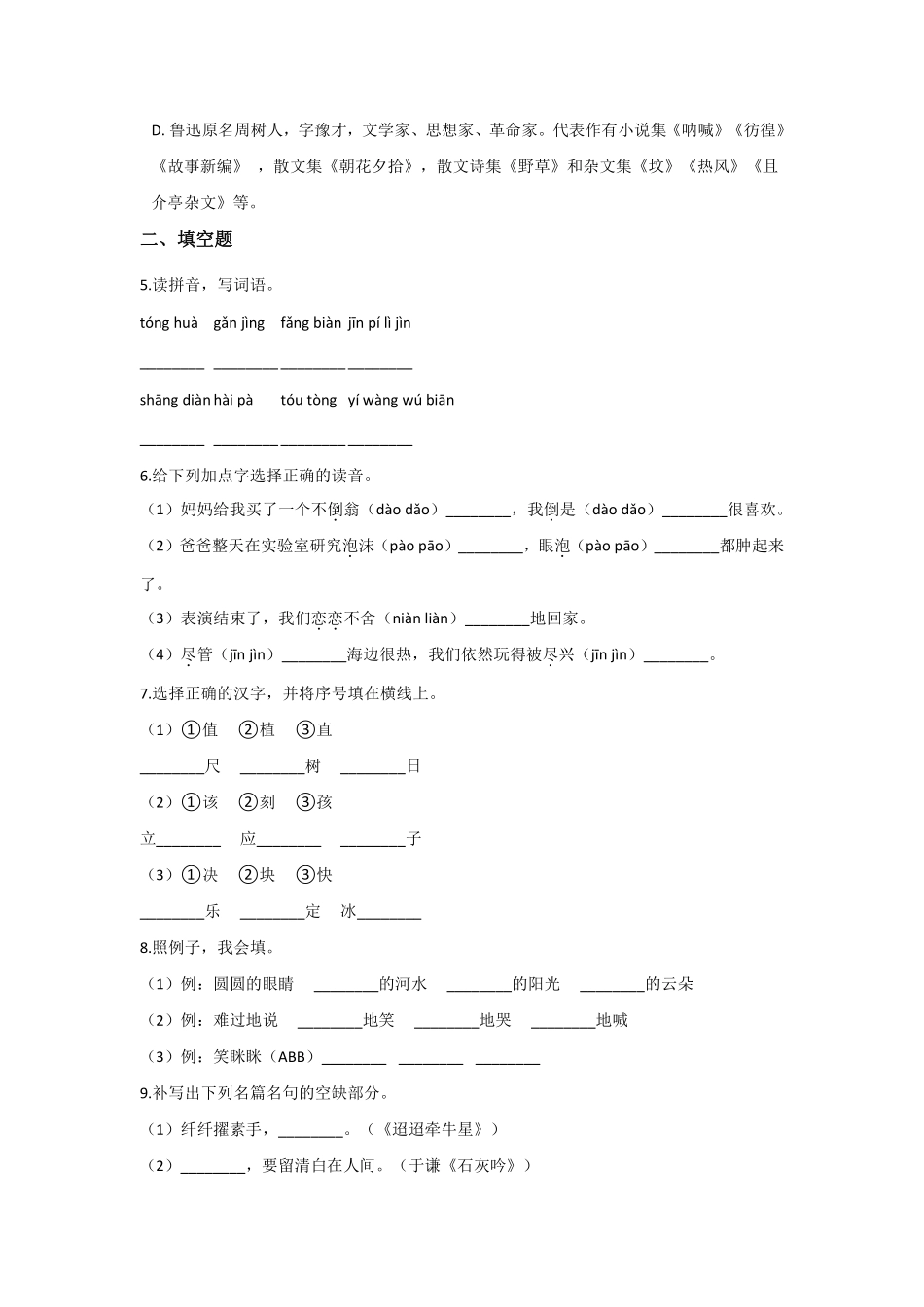 部编版三年级上册语文花的学校 课时练习01含答案.pdf_第2页