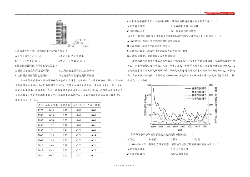 2025届高考地理考向核心卷 湖南专版1（PDF版）.pdf_第2页