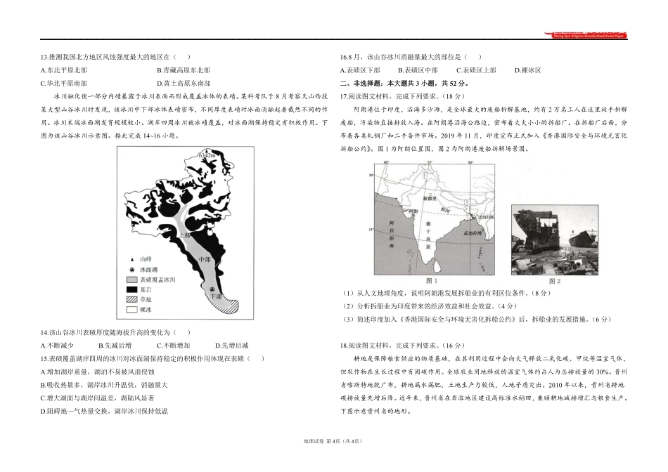 2025届高考地理考向核心卷 湖南专版1（PDF版）.pdf_第3页