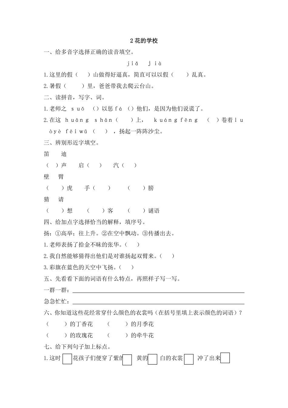 部编版三年级上册语文花的学校 课时练习02含答案.pdf_第1页