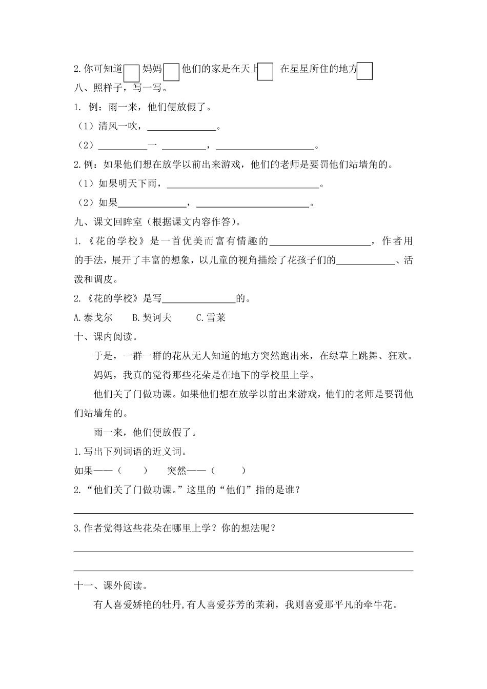部编版三年级上册语文花的学校 课时练习02含答案.pdf_第2页