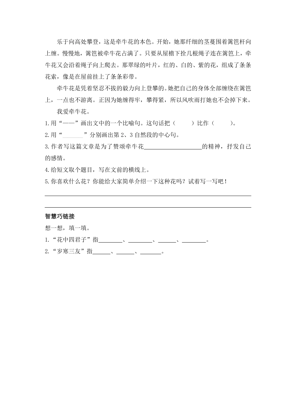 部编版三年级上册语文花的学校 课时练习02含答案.pdf_第3页