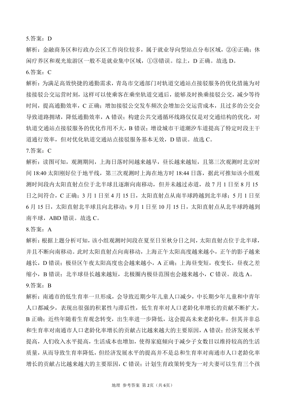 2025届高考地理考向核心卷 湖南专版2 参考答案.pdf_第2页