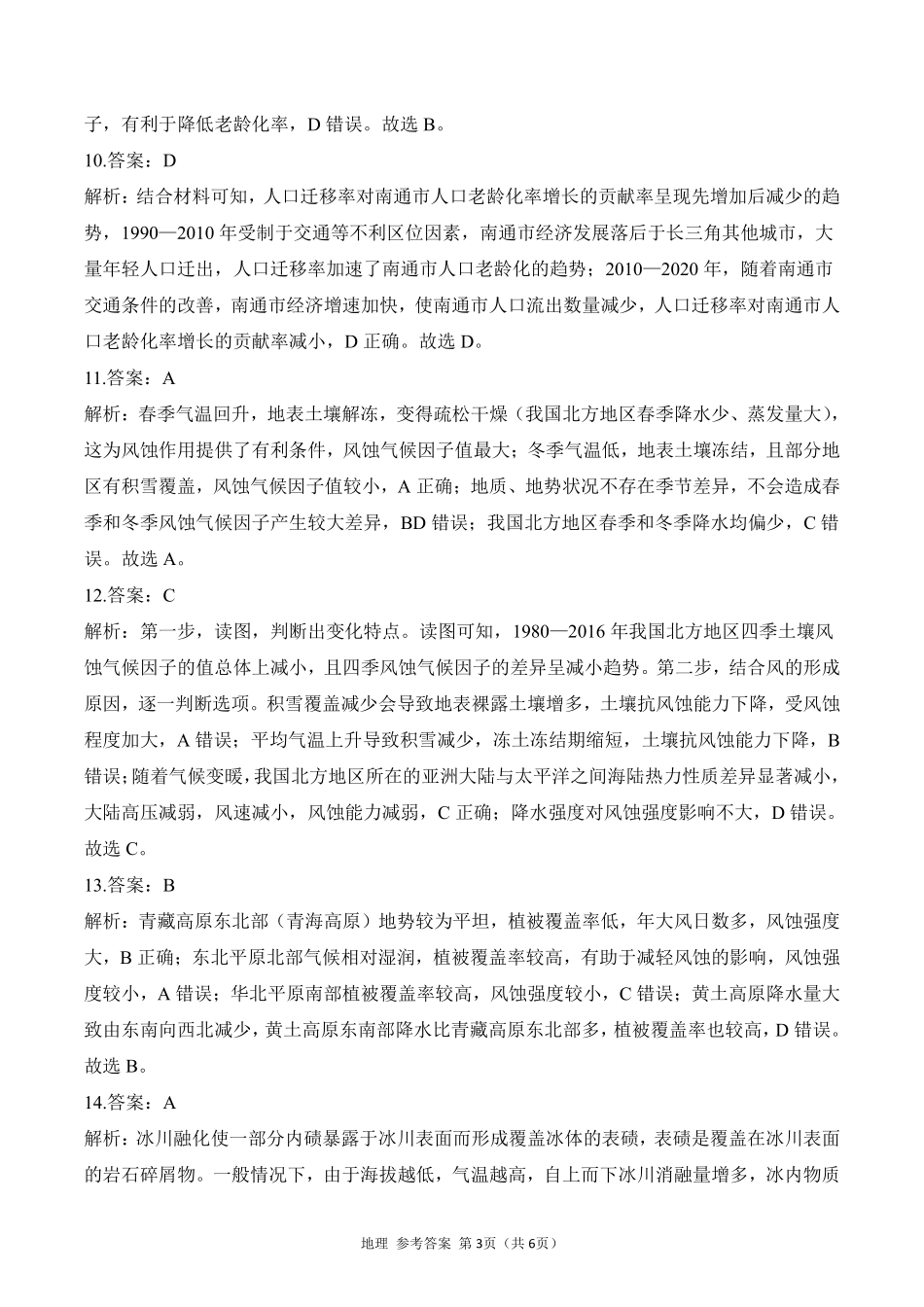 2025届高考地理考向核心卷 湖南专版2 参考答案.pdf_第3页