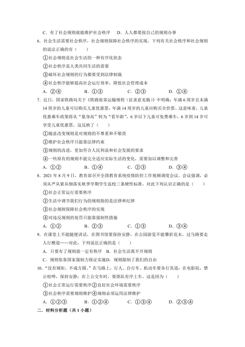 八年级上册道德与法治部编版课时练第2单元《第3课 3.1 维护秩序》含答案解析1.pdf_第3页