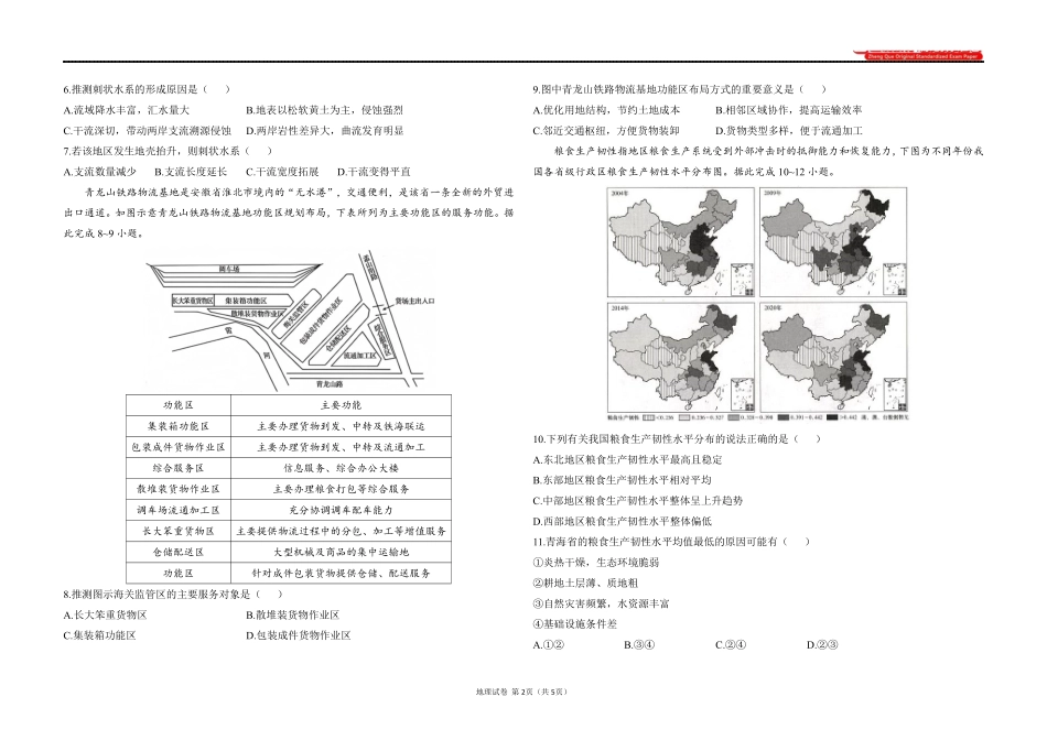 2025届高考地理考向核心卷 江苏专版1（PDF版）.pdf_第2页